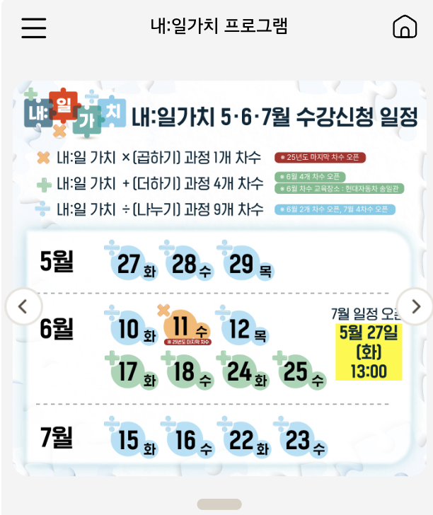 현대자동차 내일가치 LMS
