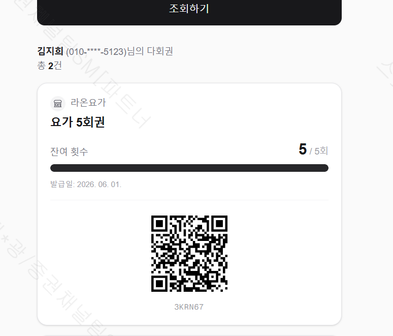 다회원권 관리 시스템